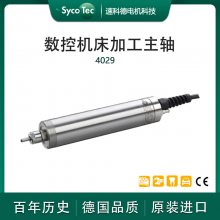 德国SycoTec 数控机床高精度加工中心铣削钻孔加工主轴