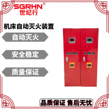 半导体清洗设备灭火 CO2机床自动灭火装置 3C智能气体灭火系统