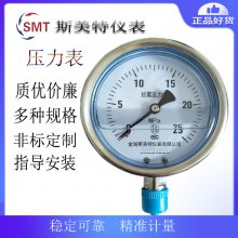 斯美特Y100弹簧管压力表 φ100，PN=0～1.0MPa 带检修阀门金属石墨缠绕垫