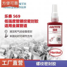 乐泰loctite569 管路密封胶金属管道水螺丝锁固胶水