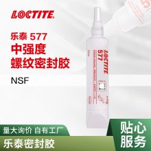 LOCTITE汉高乐泰577 平面防水阀门管道触变性管螺纹密封剂