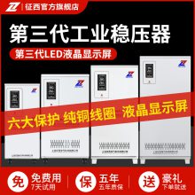 征西三相稳压器380伏数控机床20KW