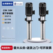 STAIRS斯特尔液下泵CBK4-50/4立式高压车床水泵液下泵浸入式不锈钢多级离心泵