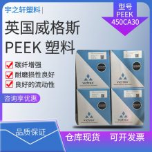 英国威格斯 VICTREX PEEK450CA30 碳纤增强 损性良好 密封件