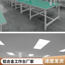 独立输送设备工作台 电子厂装配工作桌 铝合金生产桌