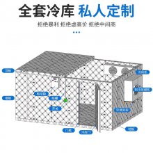 湖南邵阳冷库全套设备小型冷库制冷机组保鲜库肉类冷冻库冷藏库定制