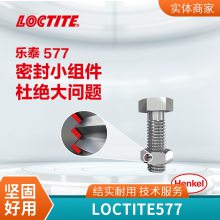 LOCTITE乐泰577 金属管道阀门管路液态生料带螺纹密封剂