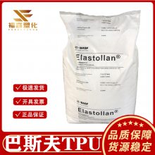 64D聚醚 德国巴斯夫TPU 1164D 抗菌耐油 耐水解 密封件 高硬度