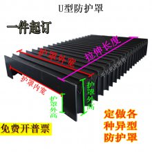 柔性风琴式机床导轨防尘罩伸缩式折布激光切割机防火布防护罩尼龙布弹性皮腔雕刻机直线导轨U型一字型护罩