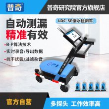 普奇LDC-5P 自来水下水管道阀门漏水检测仪/测漏仪/查漏仪/推车式测漏仪