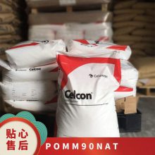 POM 美国赫斯特 M90NAT 注塑级 高粘度 耐磨 透明 耐候 阀门部件 泵件 轴承