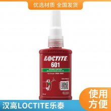 乐泰LOCTITE 601圆柱形固持胶 零件装配轴承密封胶