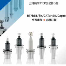 五轴数控机床RTCP精度检测 Rotational Tool Center Point