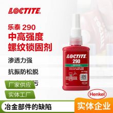 乐泰290 中强度渗透型螺纹锁固剂 50ml