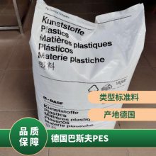 德国巴斯夫PES E2000G4 增强级 高强度 热稳定 轴承应用