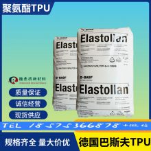 巴斯夫/AC8   高拉伸强度TPU用于传送带密封件注挤吹聚氨酯原料