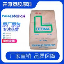 Leona PA66 旭化成 1502S 高强度 热稳定性 紧固件 发动机零件