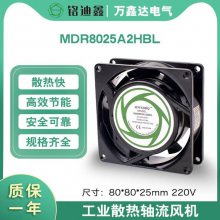 工业交流散热风机MDR-802   2HBL滚珠轴承AC220v 80 80 25 可定做8CM