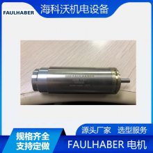 FAULHABER冯哈伯 直流无刷伺服电机 数控机床专用 1218S006B