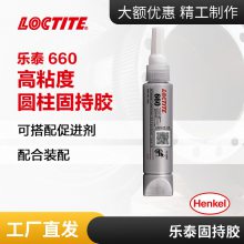 汉高LOCTITE乐泰660 50ML 大间隙填充