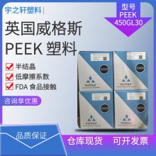 英国威格斯 VICTREX PEEK450GL30 半结晶 米黄色 汽车轴承