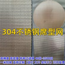 平纹编织 304不锈钢网冲孔网 烧结过滤网 管道阀门过滤席型网烨玖