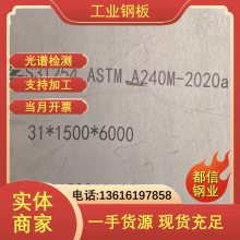 日标 S31400白钢板 S30400不锈钢板 特殊设备 原材料支持定制加工