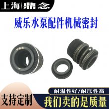 威乐立式单级泵IL65/140-1.1/4锅炉热水增压循环水泵密封件