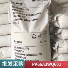 PA66 德国巴斯夫 A3W Q601 车轮 齿轮 连接器 轴承 电子绝缘