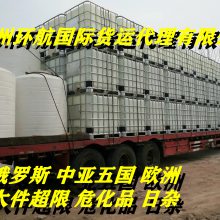 国际汽运运输 承运危险品化工品粉末到俄罗斯莫斯科