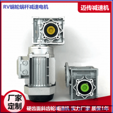 迈传 RV040-0.37KW-4P蜗轮减速机 输送设备大量使用