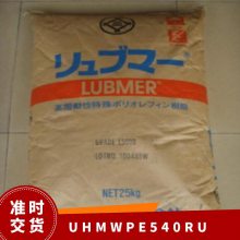 耐老化UHMWPE 日本三井化学 540RU 高强度 耐低温 齿轮轴承