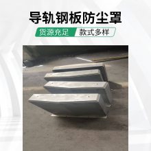 埃马克RT-50021机床导轨钢板防铁屑护罩