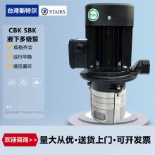 STAIRS台湾斯特尔泵浦CBK4-60/4液下中走丝泵 切削油泵