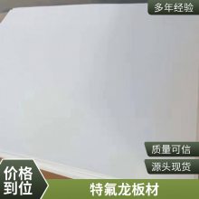 四氟板用途广综合性能优越聚四氟乙烯密封件耐 气候耐 腐蚀