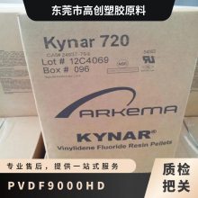 PVDF 法国阿科玛 9000HD 高阻隔 高纯度 耐磨性 耐高温 齿轮 阀门管道