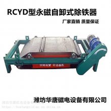 RCYD-自卸式永磁除铁器 磁电设备 输送带配备除铁机