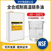 安达纳食品级高温链条油 烘焙设备润滑饮料灌装线链条系统润滑