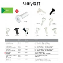 免费申请样品荷兰Skiffy塑料紧固件-铆钉全系产品