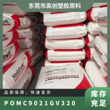 POM 德国赫斯特 C9021GV3/20 薄膜级 食品级 玻纤增强20% 齿轮 轴承