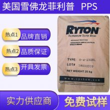 Ryton 美国雪佛龙菲利普PPS塑料 R-4-02 高刚性 阻燃聚苯硫醚 阀门