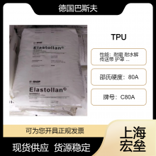 德国巴斯夫 TPU C80A 热塑性聚氨酯 耐磨 耐水解 传送带 护罩 密封件