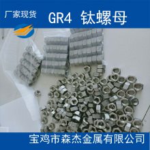 TA2标准件 钛螺母 钛螺栓 紧固件、连结件、传动件、密封件等 GJB 2219-199