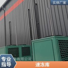 氟利昂制冷设备 速冻车间 冷冻库建造