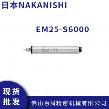 日本NAKANISHI 高速一体式钻孔主轴 EM25-S6000 电主轴