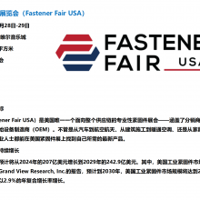 2025美国五金紧固件展览会（Fastener Fair USA）