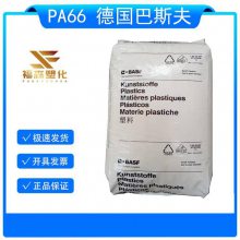 PA66 德国巴斯夫PA66 A3W Q601尼龙66 轴承连接器应用