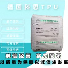 德国科思创TPU 481 耐热级 耐油脂 压缩形变低 滚轴 密封件 (拜耳)