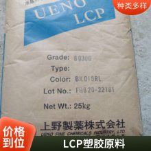 LCP 上野 2625G 抗辐射性 耐腐蚀性 耐化学性 管道 阀门 化工应用