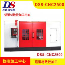 数控加工中心 DS8-CNC2500铝型材精密加工性能稳定 数控机床